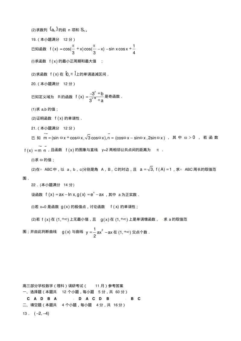 山东省济南四校2014届高三上期中联考数学试题(理)及答案.pdf_第3页