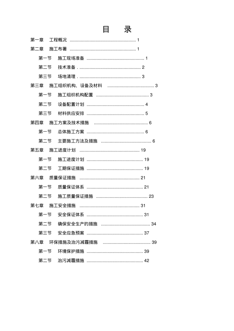 市政道路给排水管道专项施工方案要点.pdf_第2页