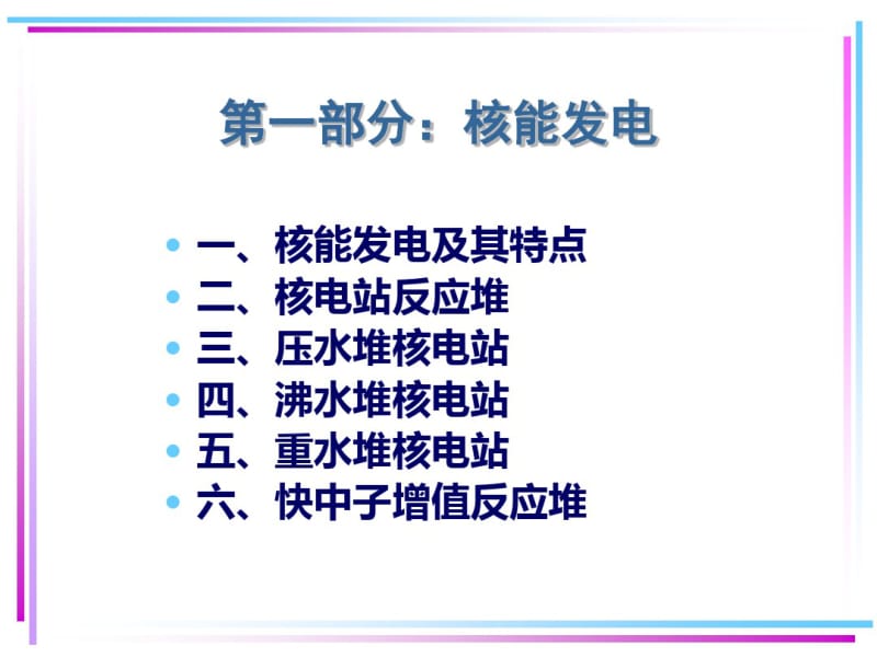 核能材料资料.pdf_第2页