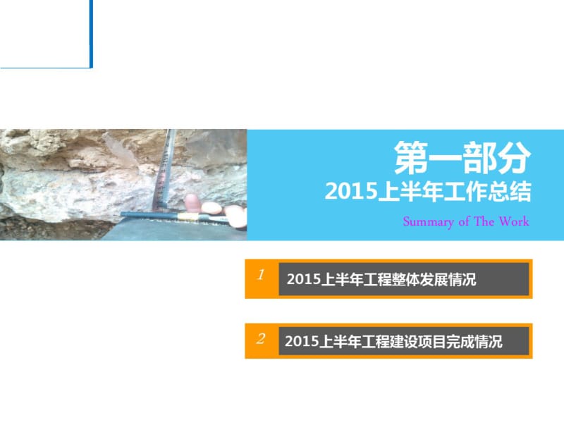 天然气公司工程技术部2015上半年工作总结暨下半年工作计划.pdf_第3页