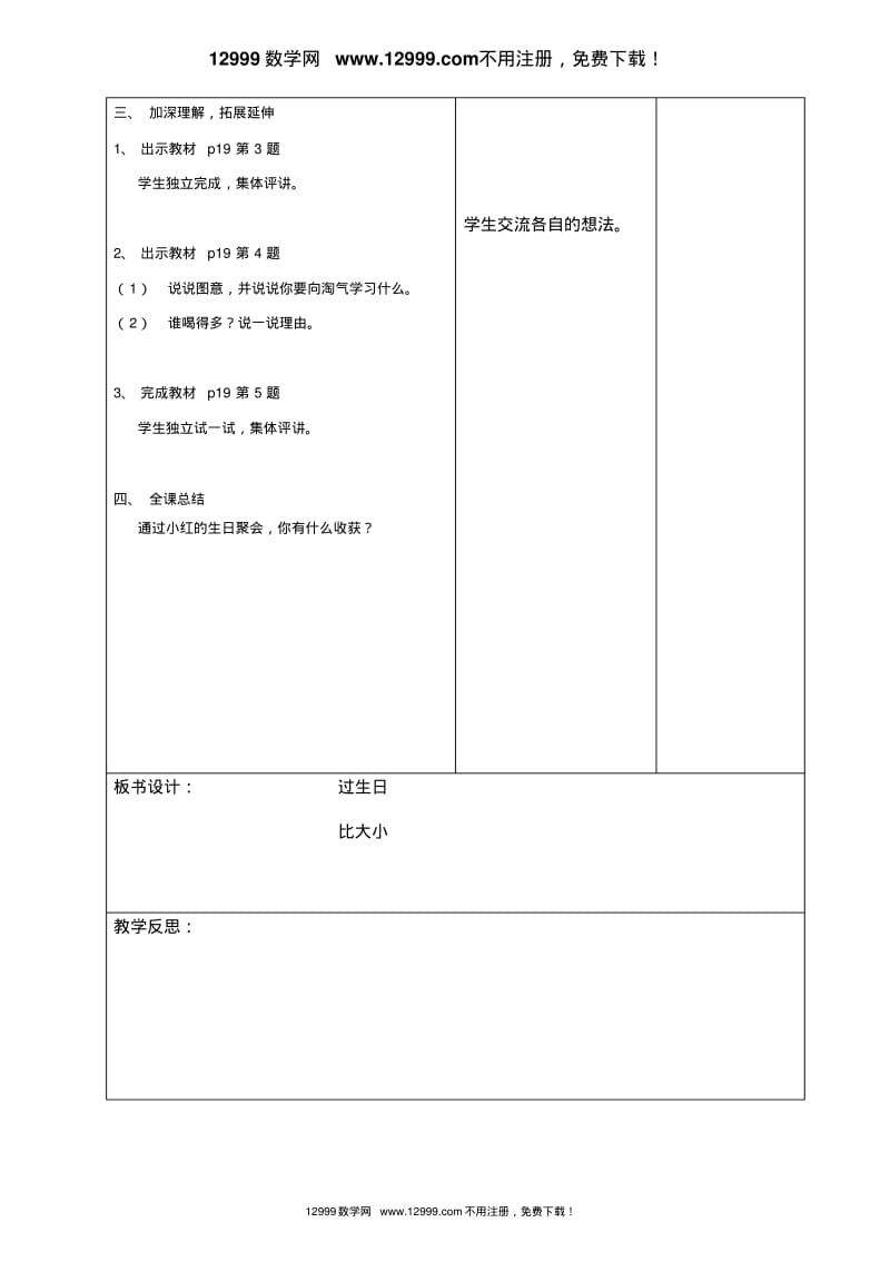 新版北师大版数学一年级上《第二单元比较》教案.pdf_第3页