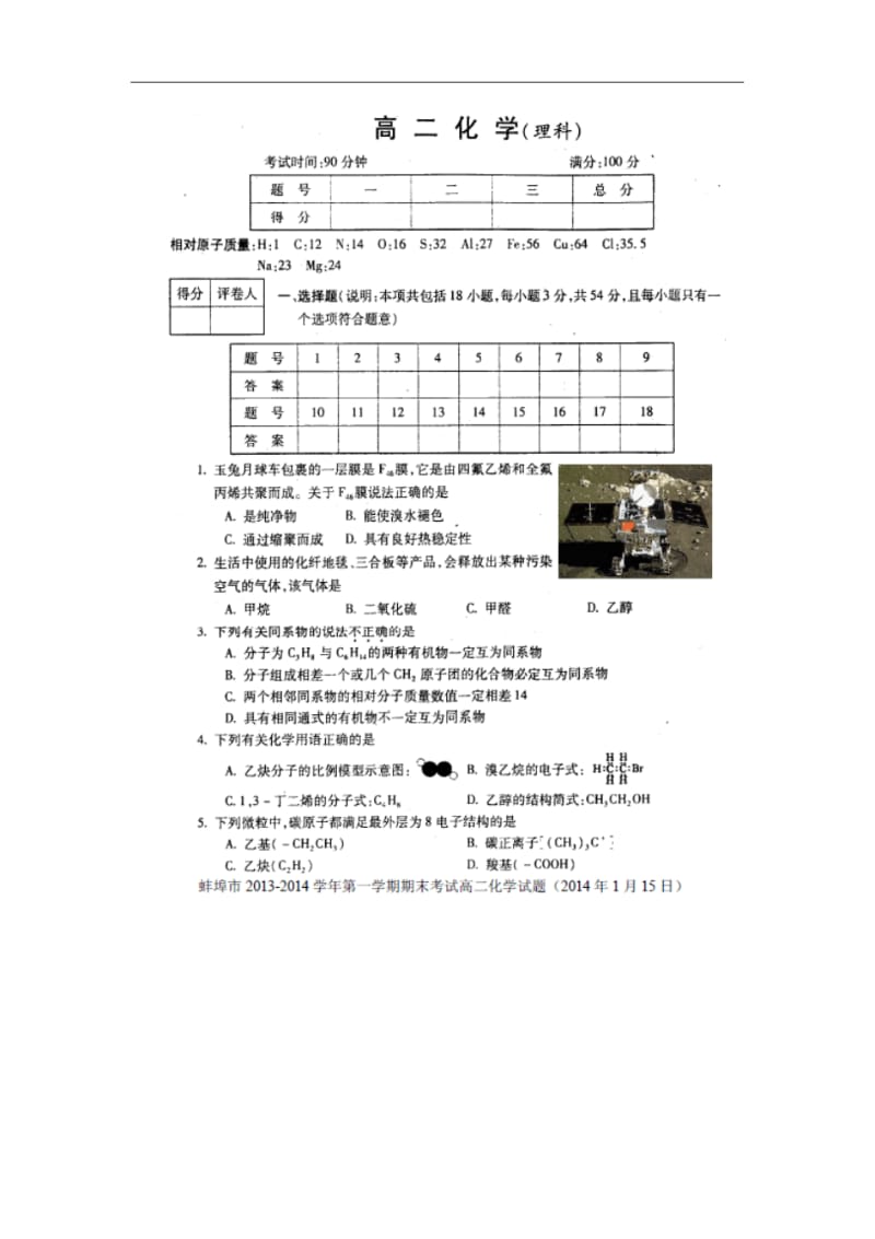 安徽省蚌埠市2013-2014学年高二上学期期末考试化学试题(扫描版).pdf_第1页