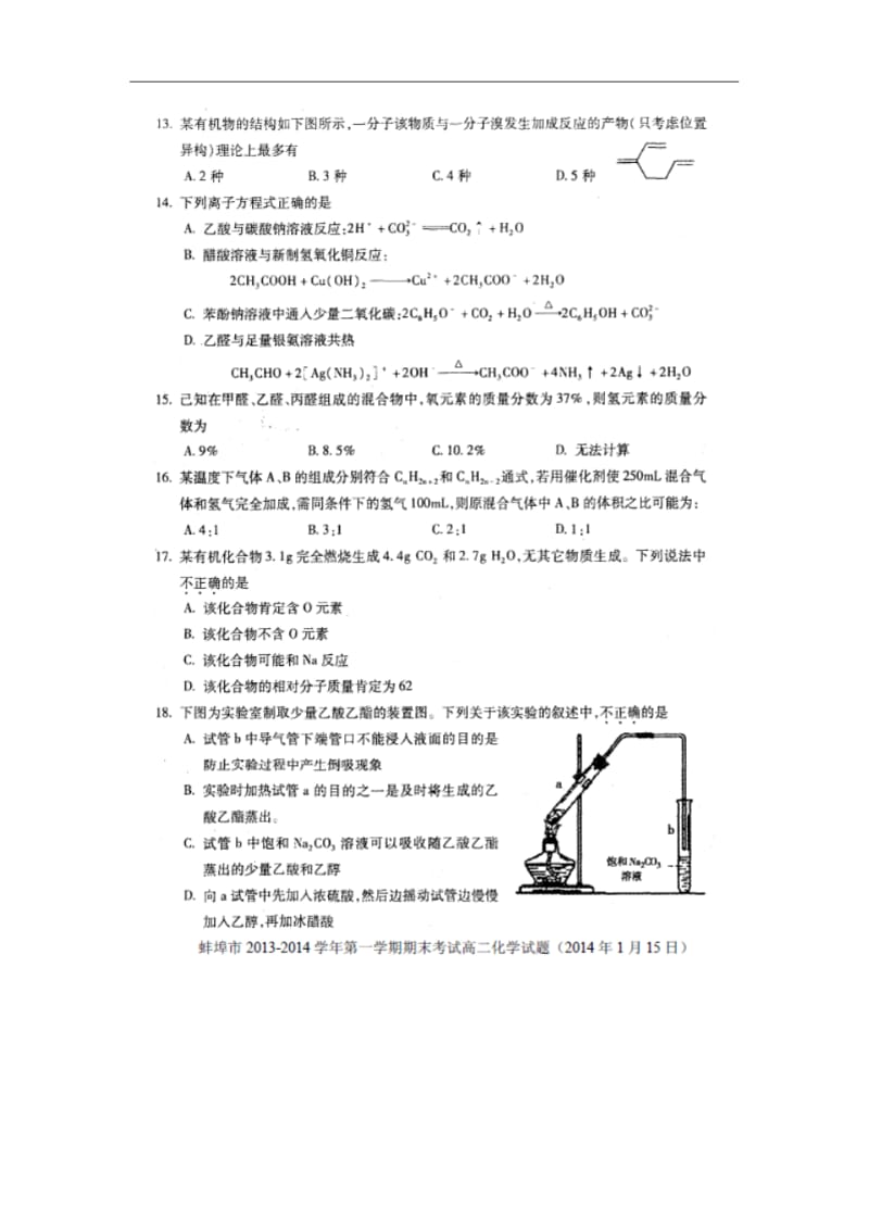 安徽省蚌埠市2013-2014学年高二上学期期末考试化学试题(扫描版).pdf_第3页