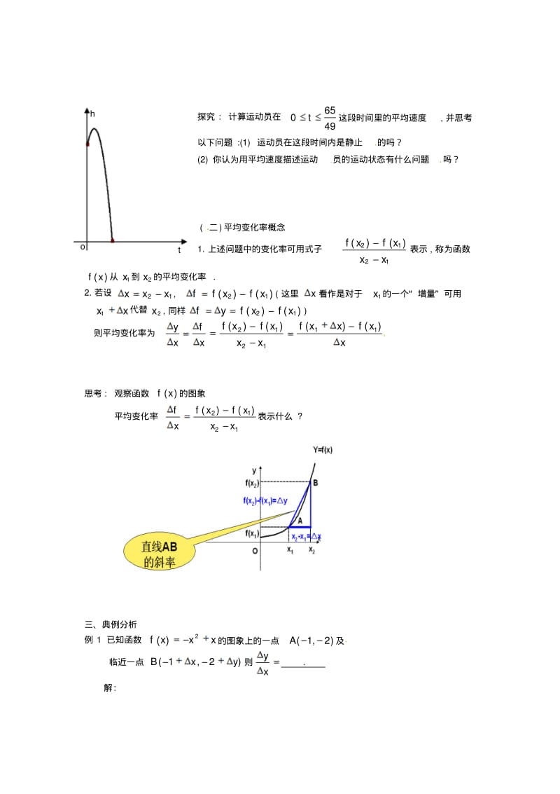 新人教A版数学选修1-1《3.1.1变化率问题》导学案.pdf_第2页