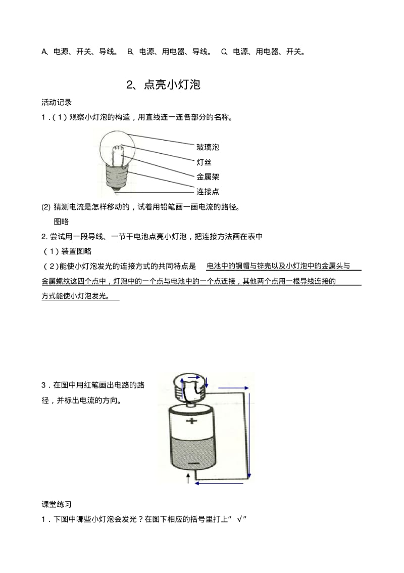 新教科版四年级下册科学作业本答案(1)要点.pdf_第2页