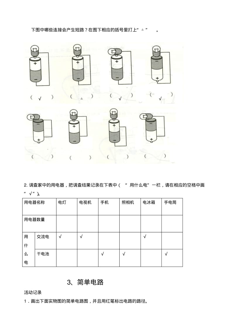 新教科版四年级下册科学作业本答案(1)要点.pdf_第3页