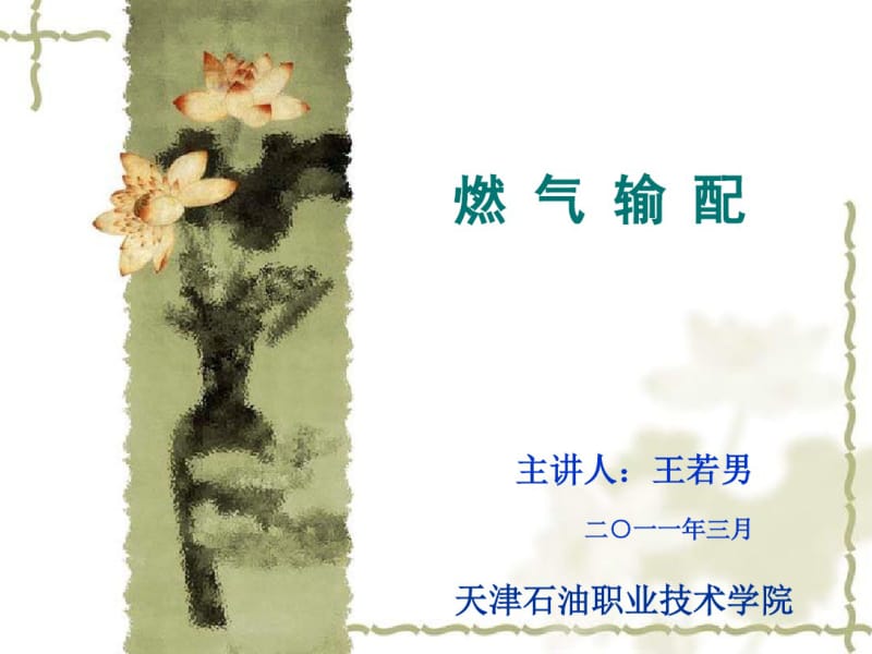 天然气储配站资料.pdf_第1页