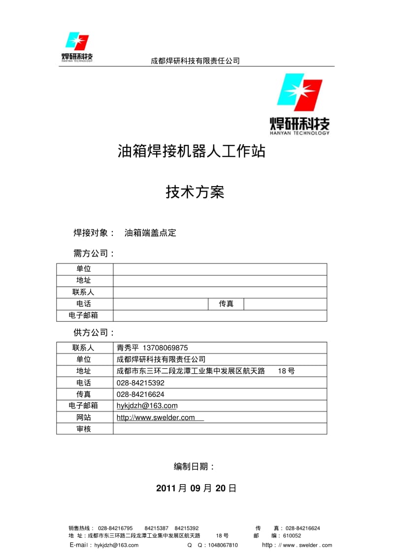 机器人工作站要点.pdf_第1页