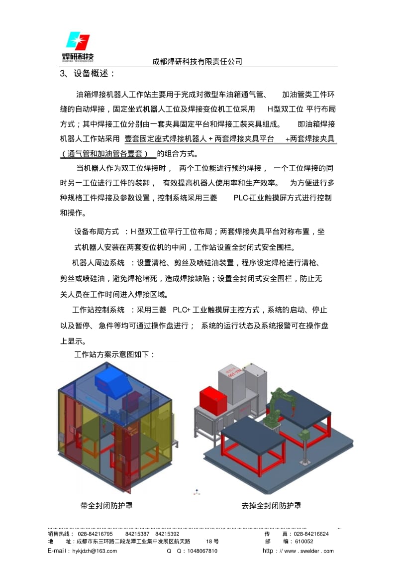 机器人工作站要点.pdf_第3页