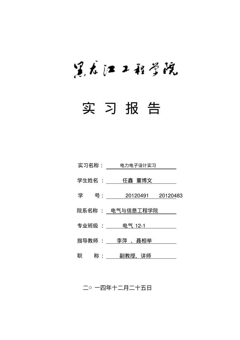 晶闸管交流调光灯设计要点.pdf_第1页