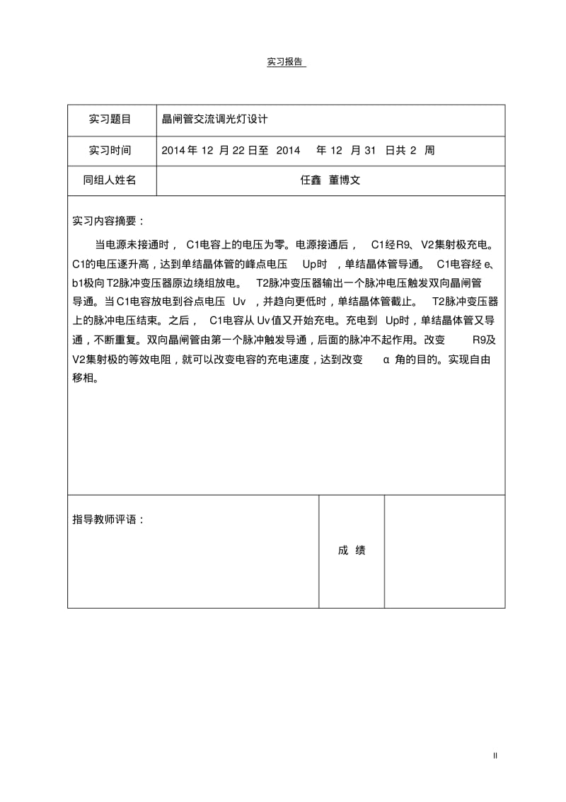 晶闸管交流调光灯设计要点.pdf_第2页