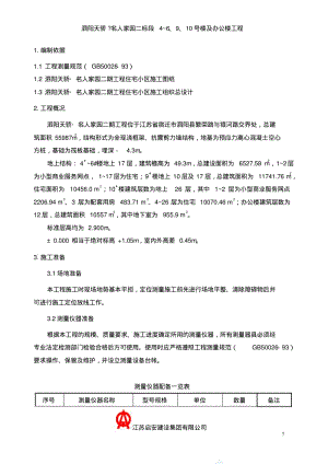 测量放线及工程定位专项施工方案要点.pdf