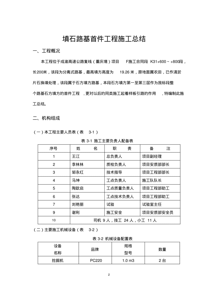 填石路基首件工程施工总结要点.pdf_第2页