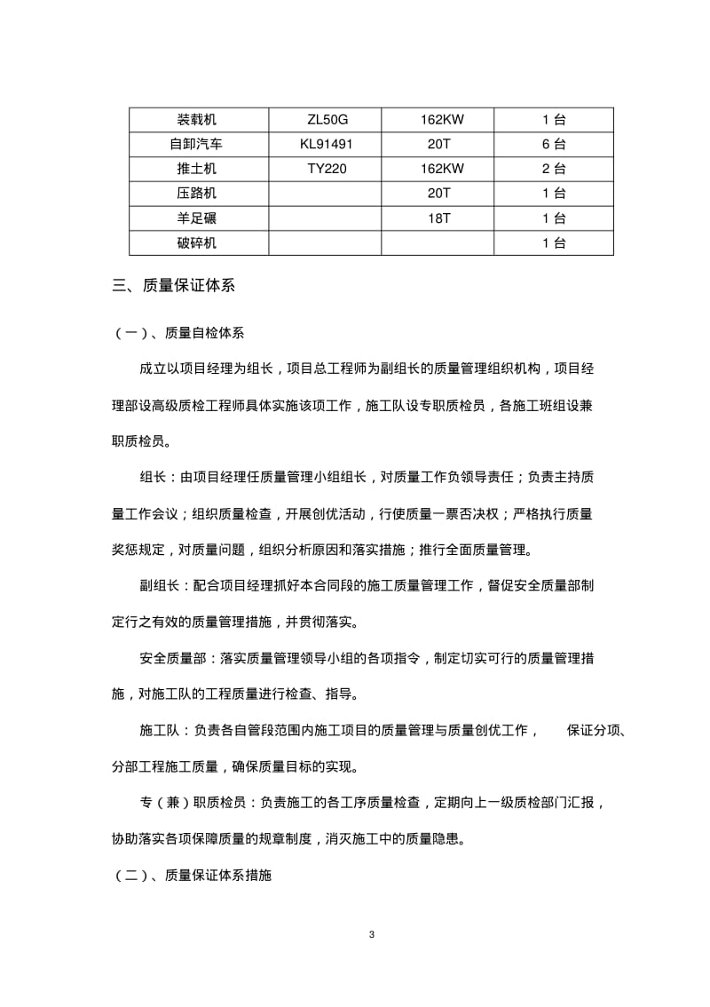 填石路基首件工程施工总结要点.pdf_第3页