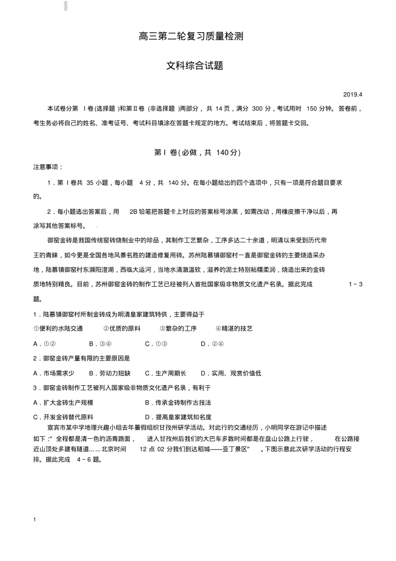 山东省泰安市2019届高三二轮模拟试题(文综)(附答案).pdf_第1页