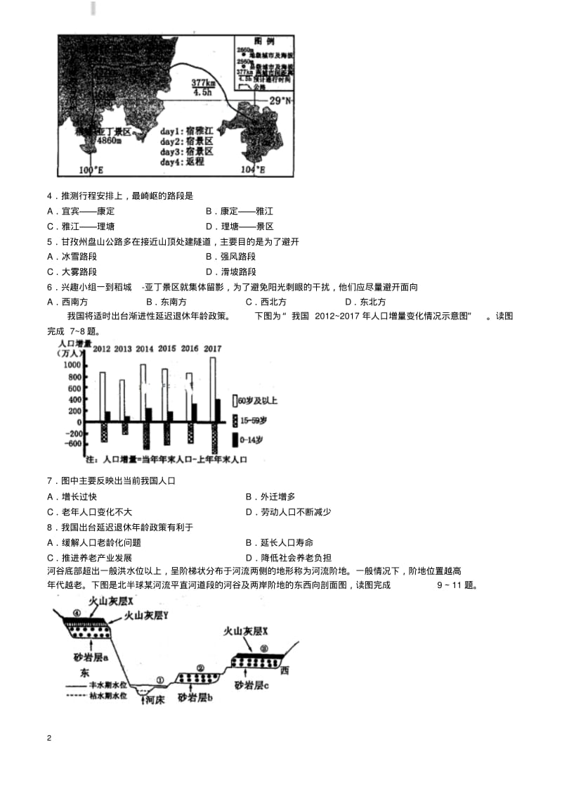 山东省泰安市2019届高三二轮模拟试题(文综)(附答案).pdf_第2页