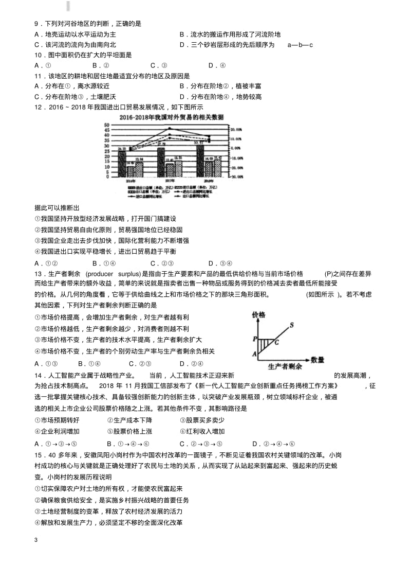 山东省泰安市2019届高三二轮模拟试题(文综)(附答案).pdf_第3页