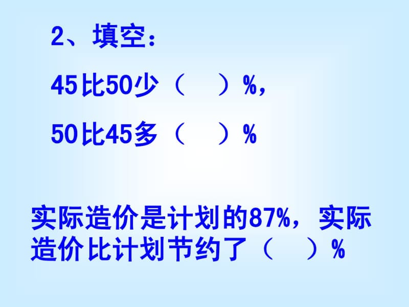 新课标人教版数学六年级上册《百分数的应用》课件之一.pdf_第3页