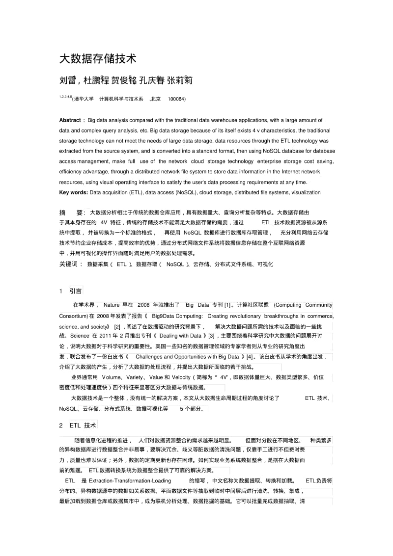 大数据存储技术.docx要点.pdf_第1页