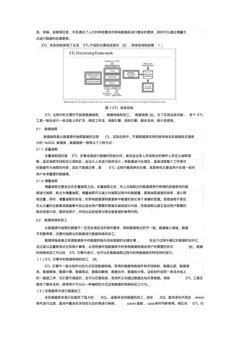 大数据存储技术.docx要点.pdf_第2页