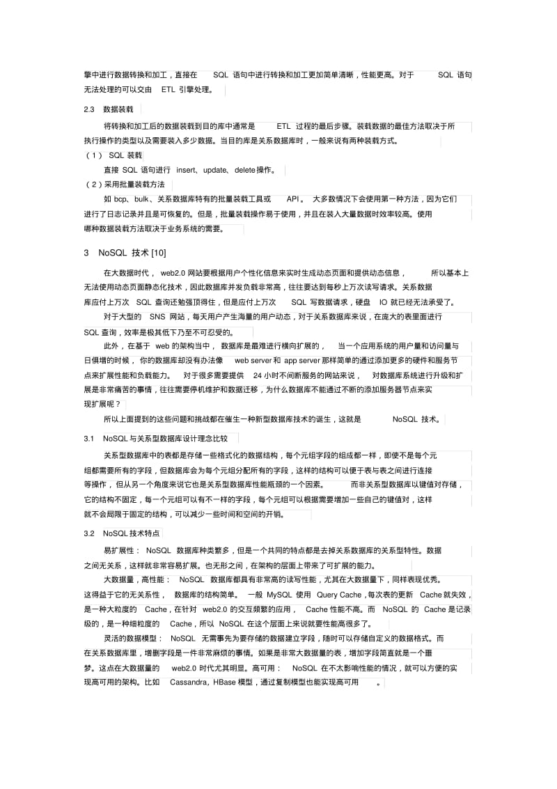 大数据存储技术.docx要点.pdf_第3页