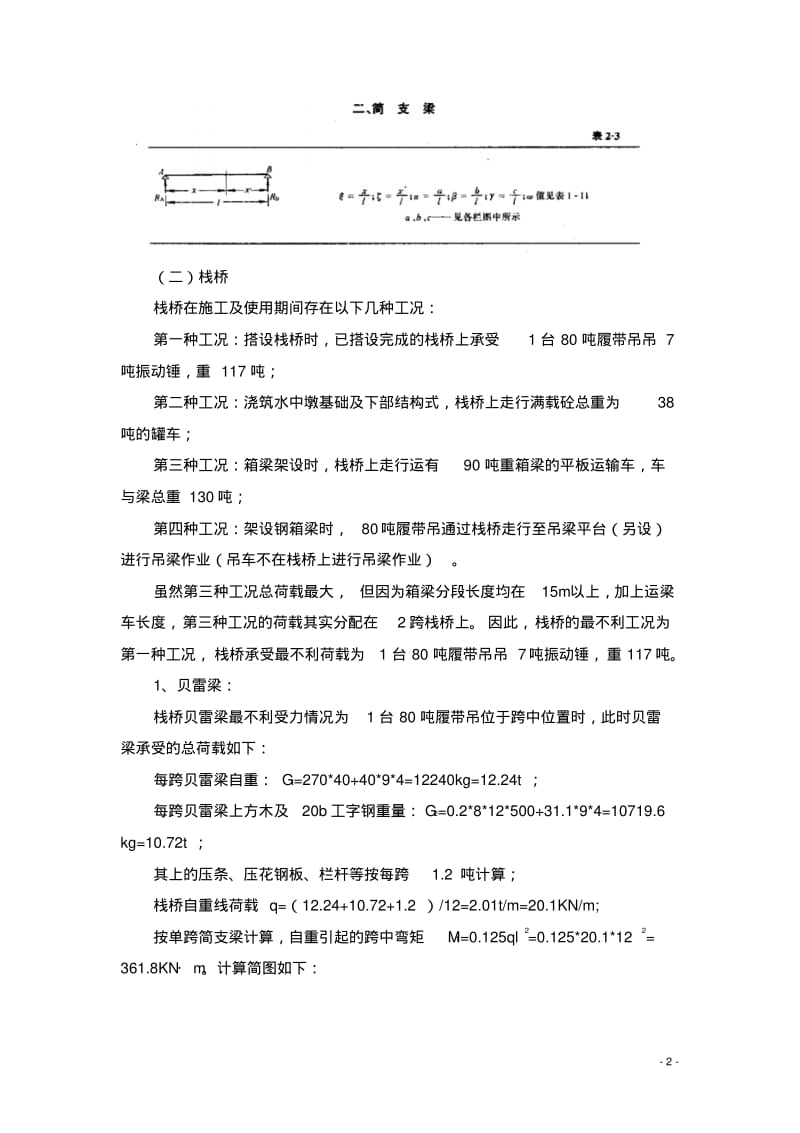 栈桥受力验算要点.pdf_第3页