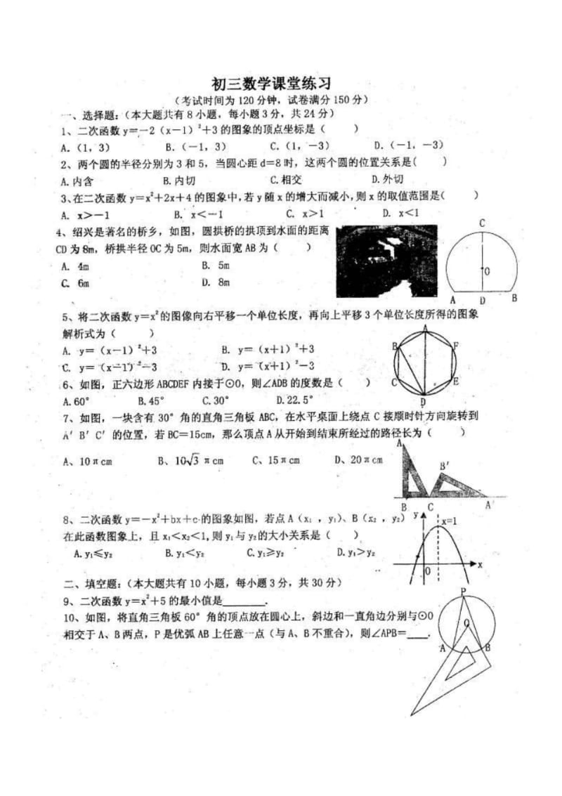 江苏省盐城中学2014届九年级12月月考数学试题及答案(扫描版).pdf_第1页