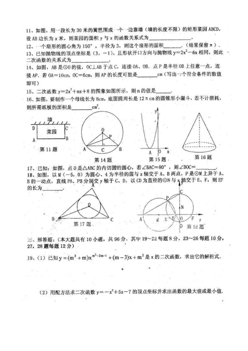 江苏省盐城中学2014届九年级12月月考数学试题及答案(扫描版).pdf_第2页