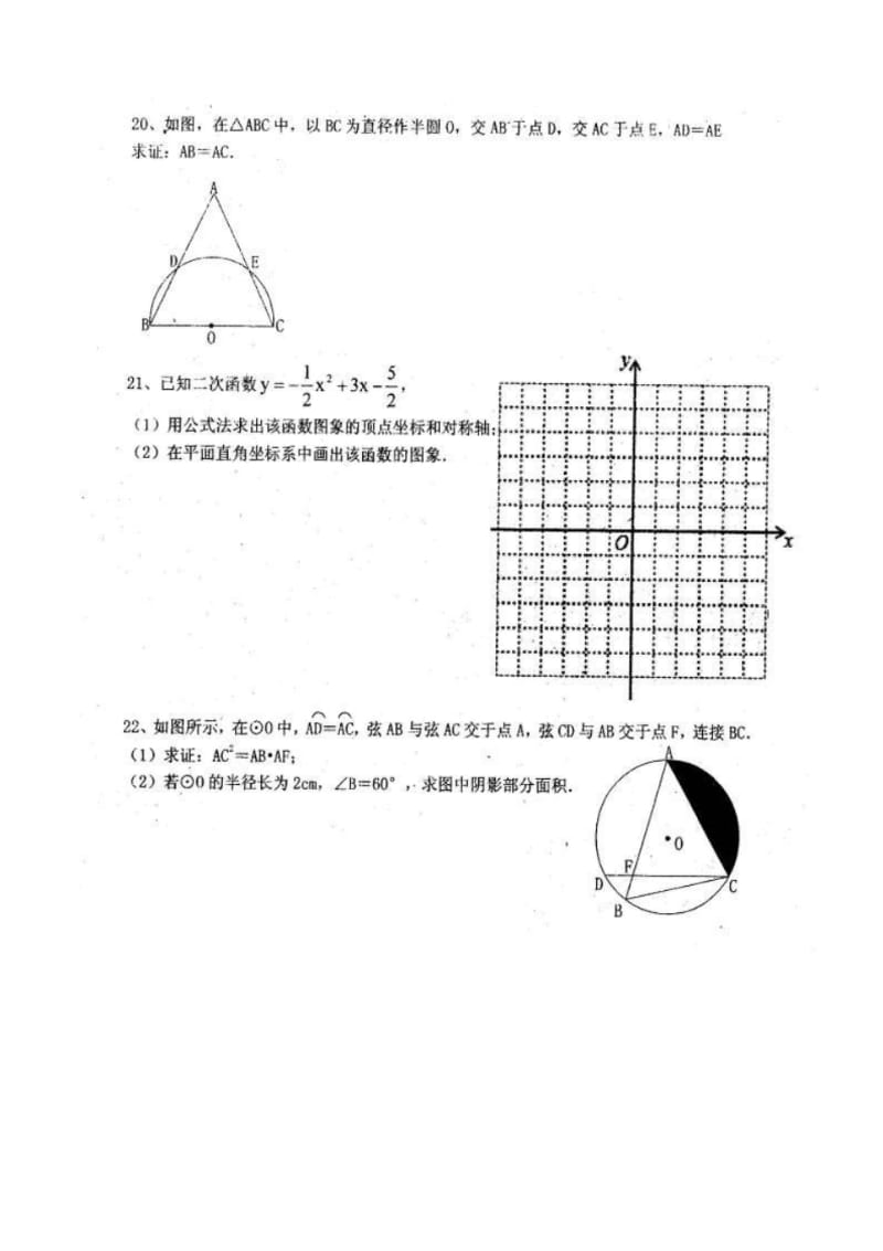 江苏省盐城中学2014届九年级12月月考数学试题及答案(扫描版).pdf_第3页