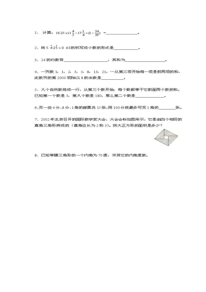 奥数应用题专项练习及解析：周期性问题要点.pdf_第2页