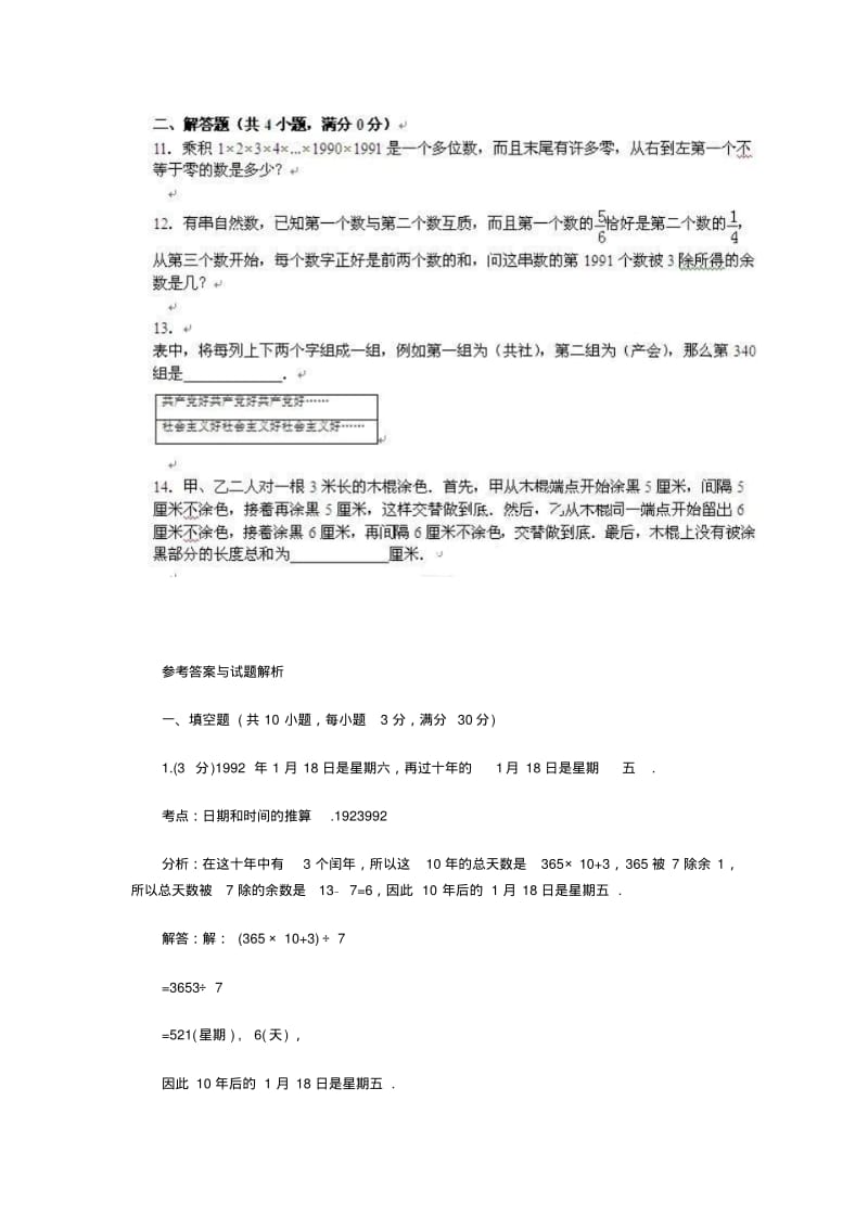 奥数应用题专项练习及解析：周期性问题要点.pdf_第3页