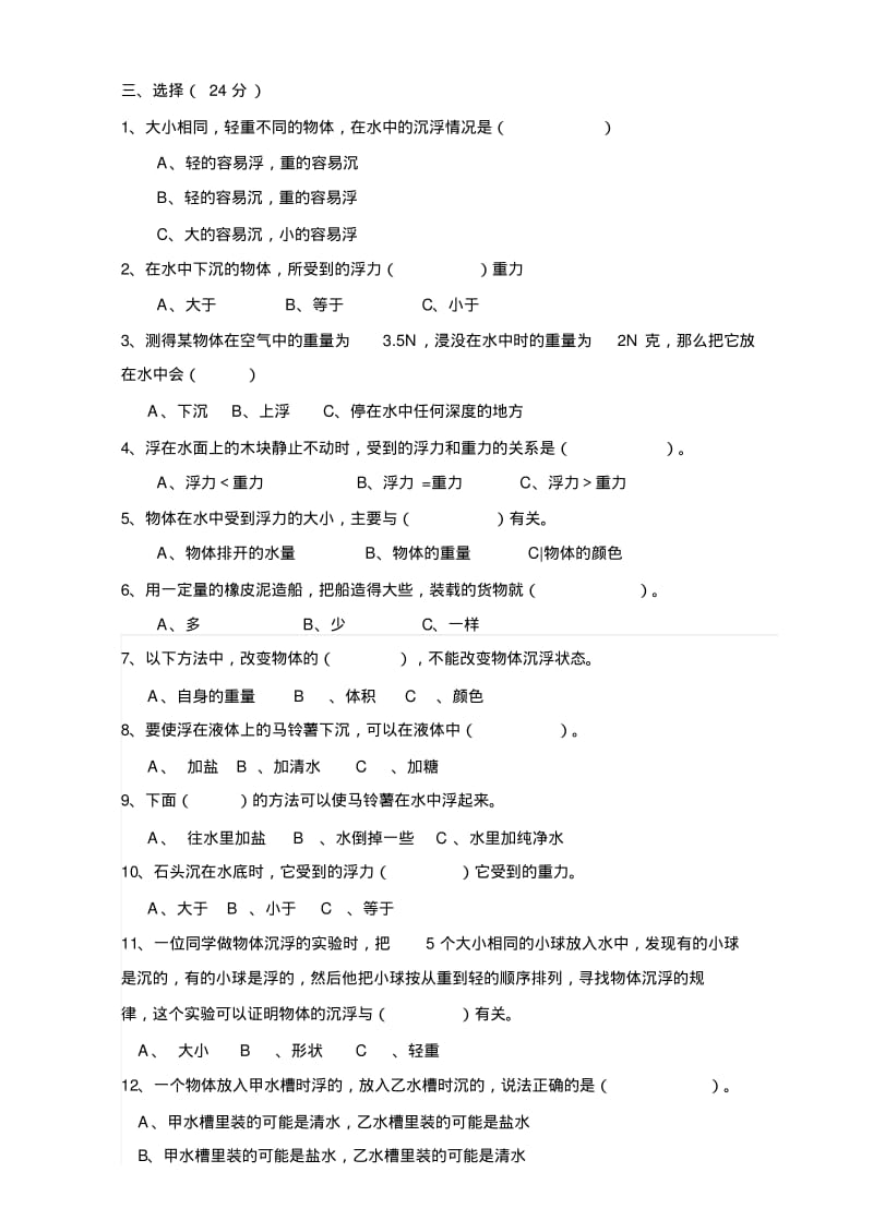 教科版小学五年级科学下册第一单元测试卷要点.pdf_第2页