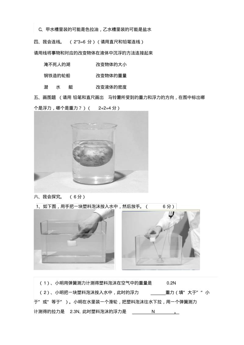 教科版小学五年级科学下册第一单元测试卷要点.pdf_第3页