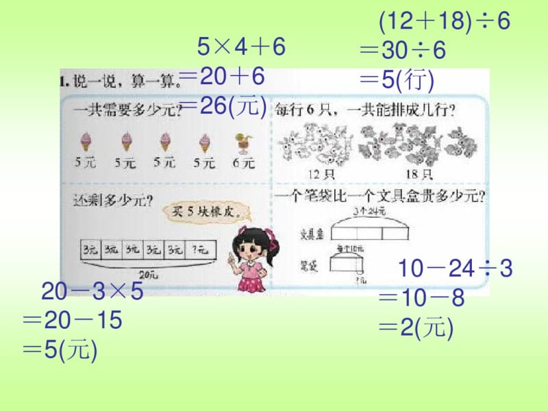 新北师大三年级上《练习一》ppt课件.pdf_第2页