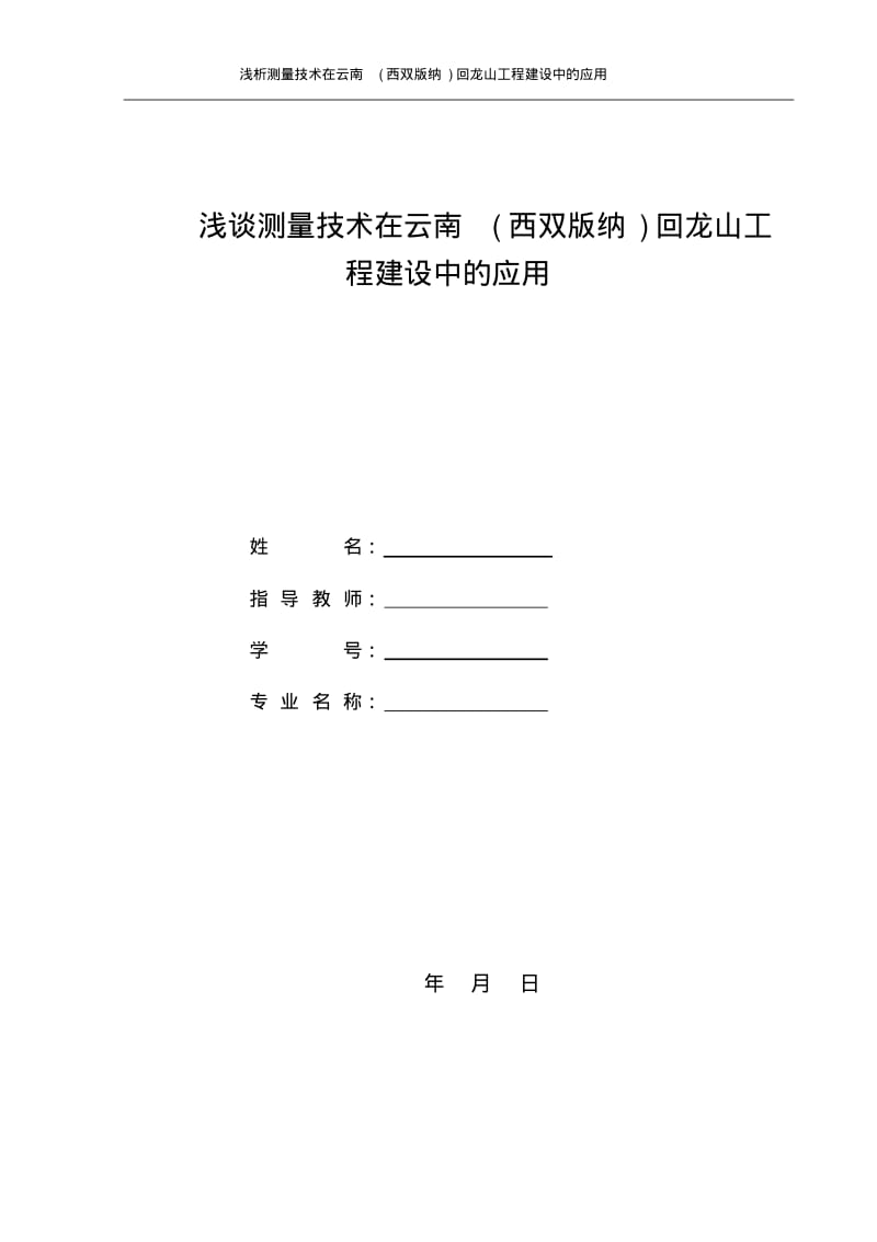 工程测量论文要点.pdf_第1页