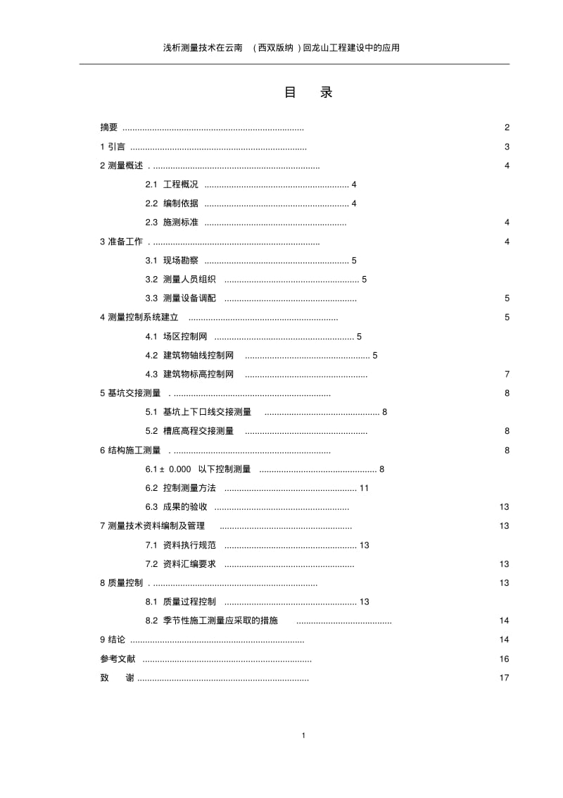 工程测量论文要点.pdf_第2页