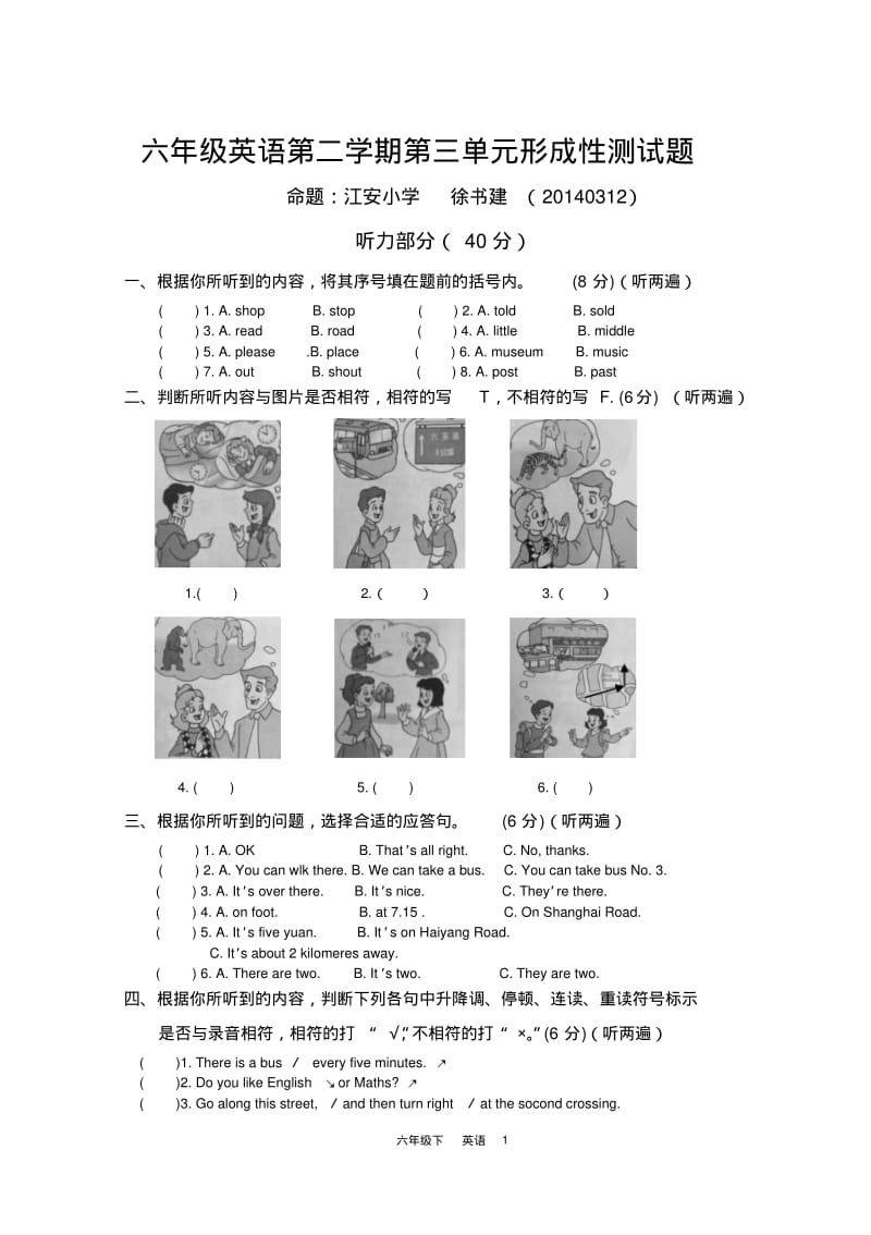 泽林牛津版六年级英语第二学期第三单元试卷及答案.pdf_第1页