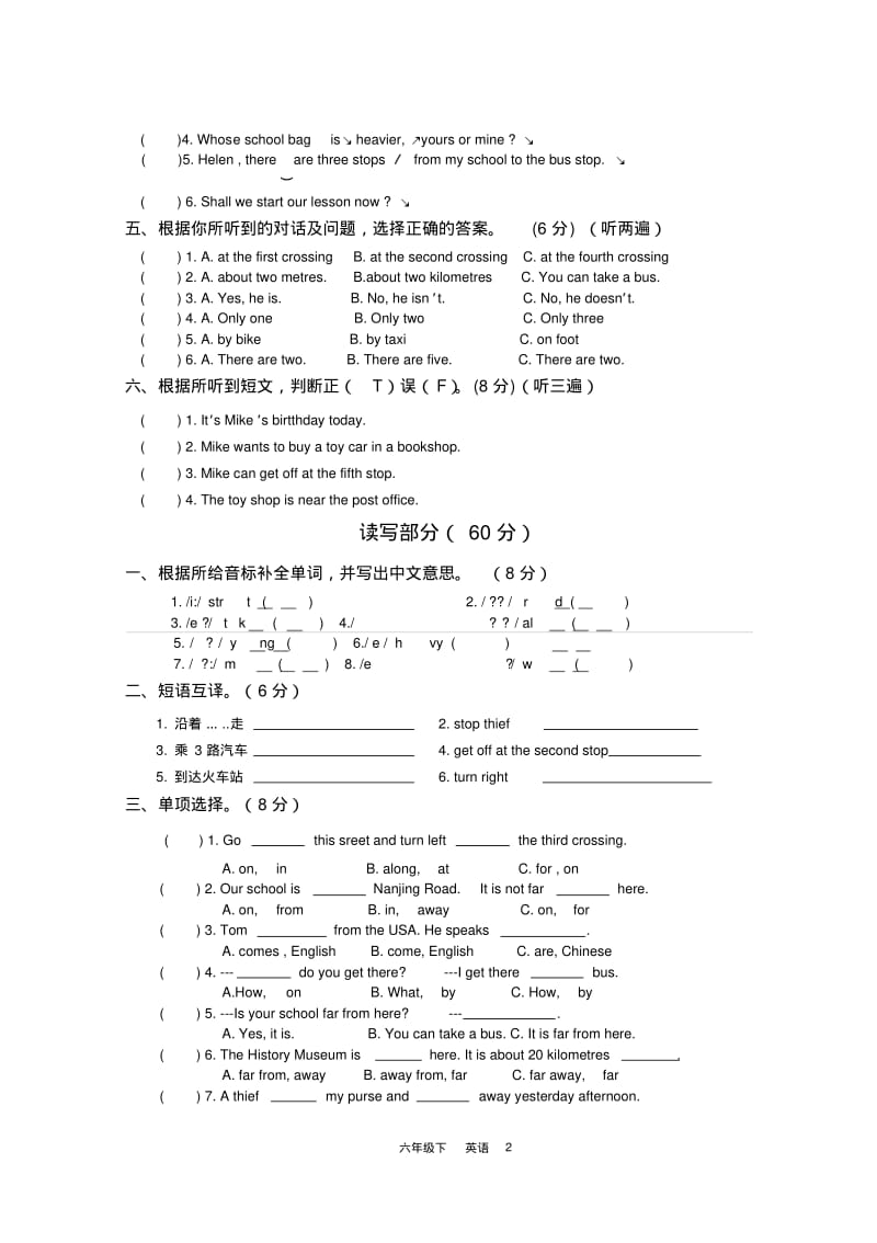 泽林牛津版六年级英语第二学期第三单元试卷及答案.pdf_第2页