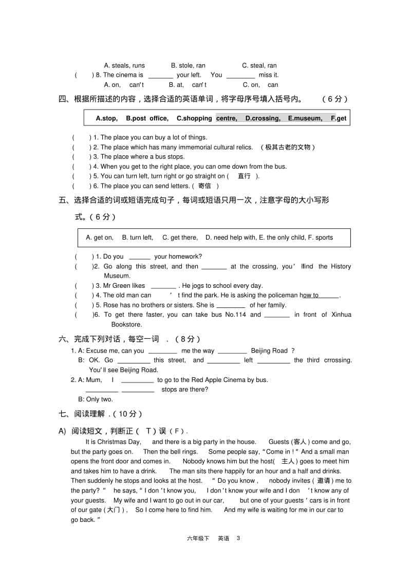 泽林牛津版六年级英语第二学期第三单元试卷及答案.pdf_第3页