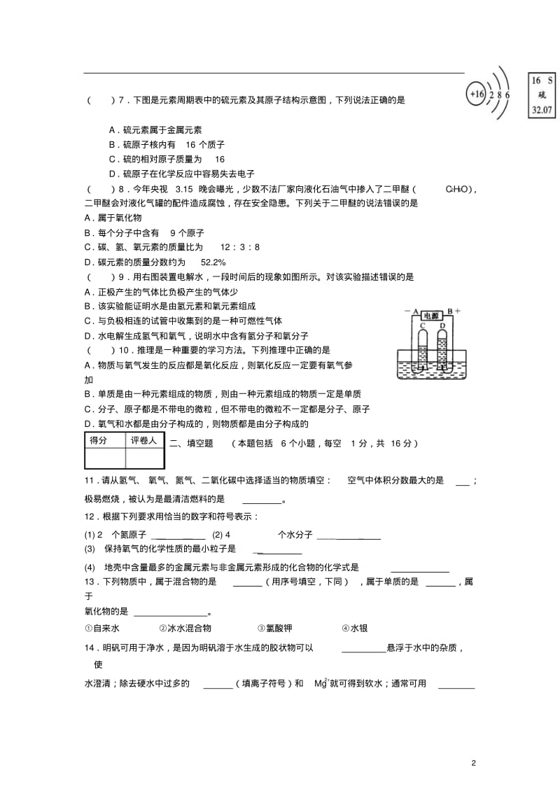 河南省安阳市2012-2013学年九年级化学第一学期期中试卷(无答案)新人教版.pdf_第2页