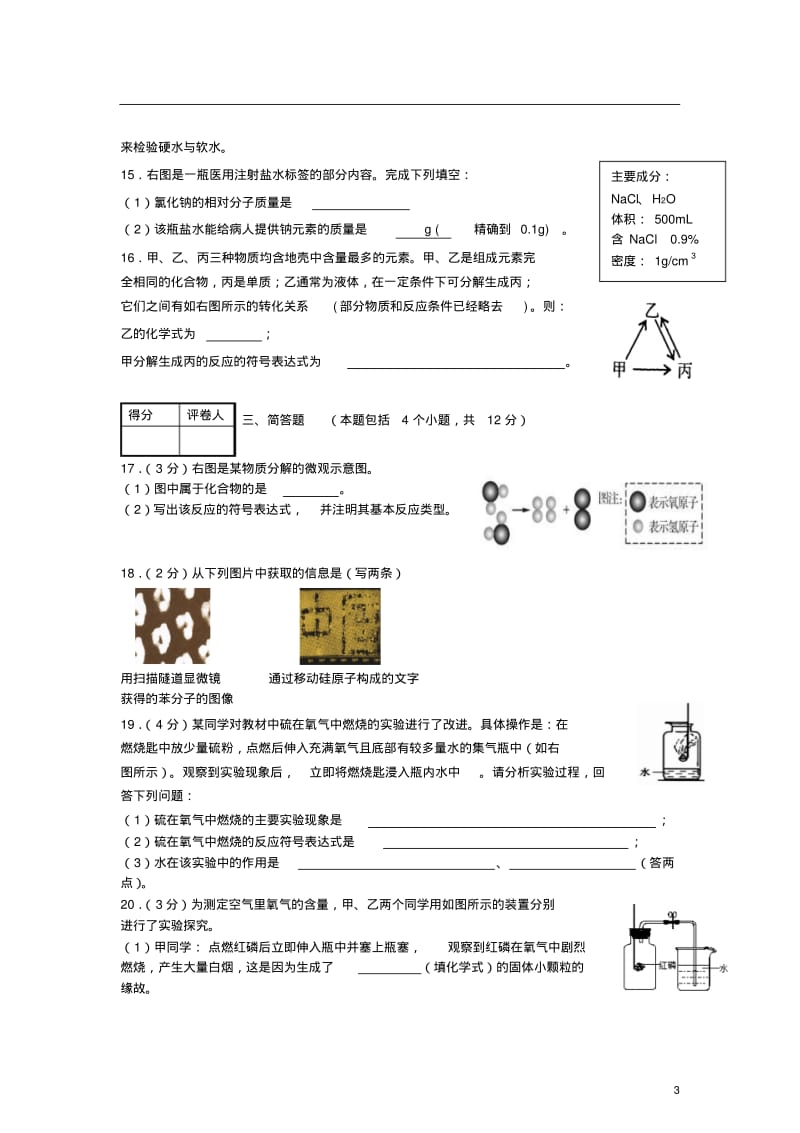 河南省安阳市2012-2013学年九年级化学第一学期期中试卷(无答案)新人教版.pdf_第3页