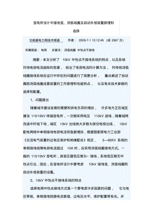 接地变及消弧线圈要点.pdf