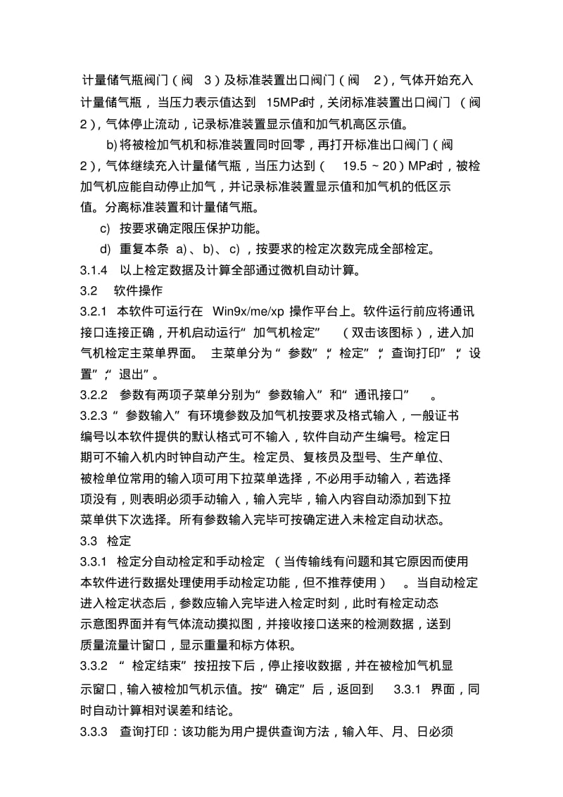 水表等检定规程要点.pdf_第3页