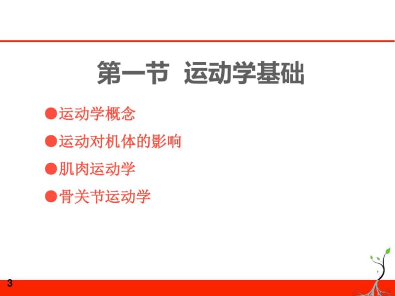 康复护理学理论基础资料.pdf_第3页