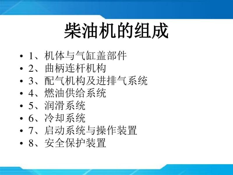 柴油机基础知识剖析.pdf_第2页