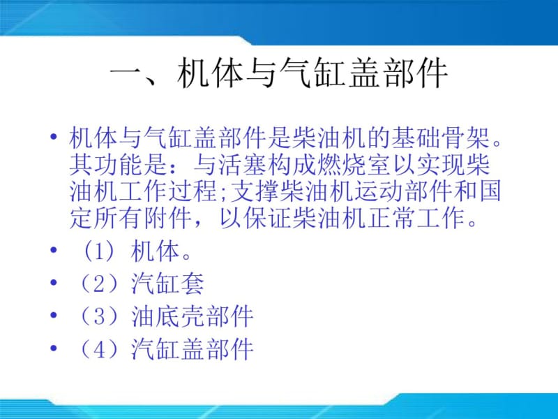 柴油机基础知识剖析.pdf_第3页