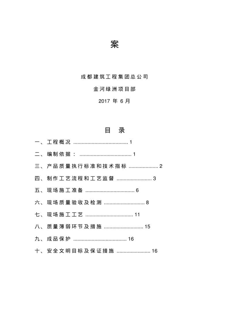 塑钢门窗安装施工方案要点.pdf_第2页