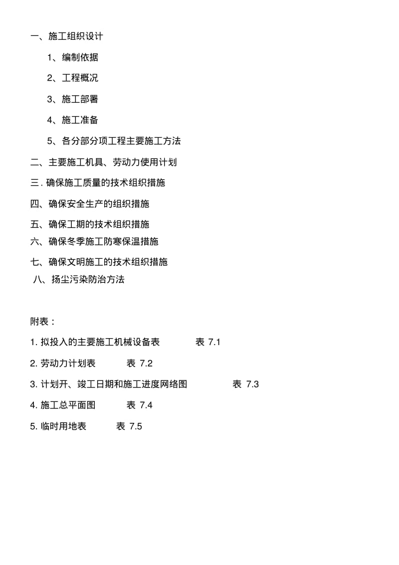 教学楼加固工程-技术标部分要点.pdf_第3页