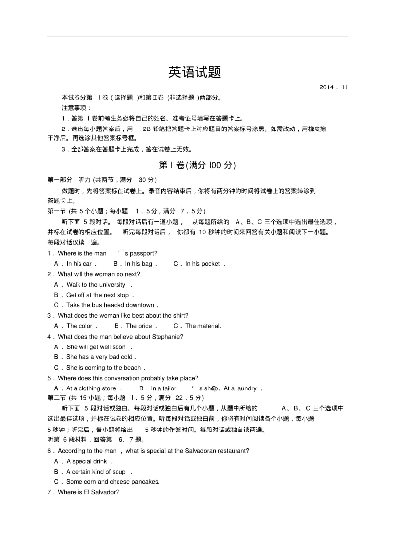 山东省德州市2015届高三期中考试英语试题.pdf_第1页