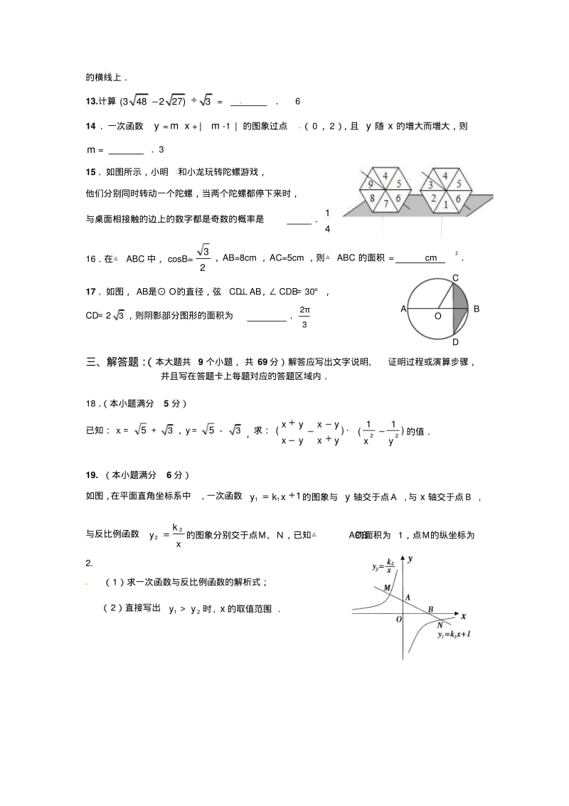 湖北省襄阳市保康县2013年中考第三次(6月)模拟考试数学试题及答案.pdf_第3页